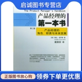 第二版 第一本书 哥乔斯 戴维依 社9787500569398 正版 中国财经出版 现货直发产品经理