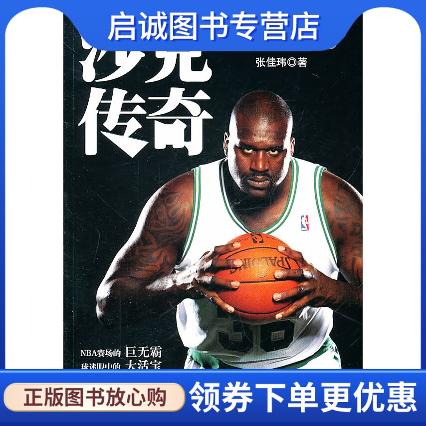正版沙克传奇,张佳玮,天津教育出版社9787530963869