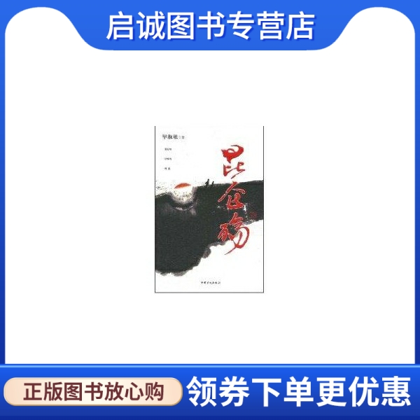 正版昆仑殇 毕淑敏 中国盲文出版社 9787500228141