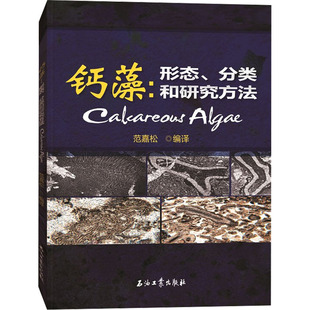 钙藻:形态、分类和研究方法科技综合生活石油工业出版社