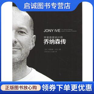 正版现货直发乔纳森传 利恩德·卡尼　著,汪琪,岳卉,　王文雅　　译 9787508643182 中信出版社