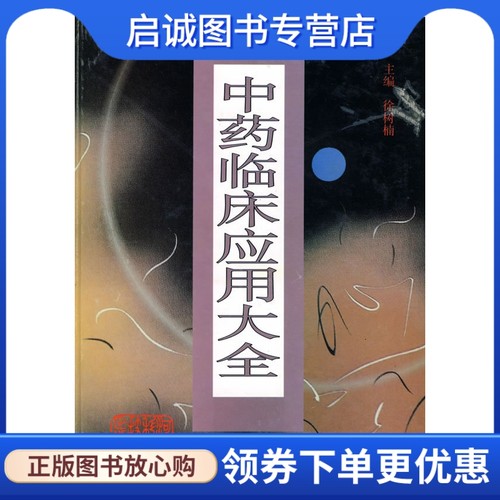 书籍保证正版，有任何问题联系在线客服！