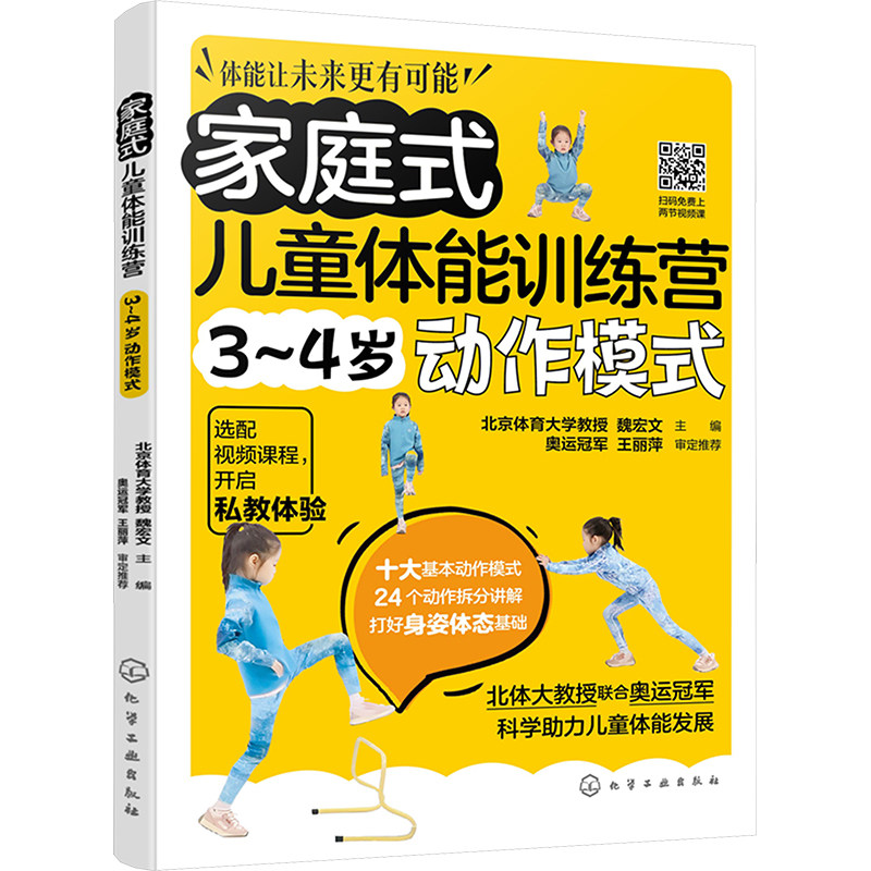 家庭式儿童体能训练营 3~4岁动作模式魏宏文  主编妇幼保健生活化学工业出版社,书籍/杂志/报纸,体育运动(新),淘宝优惠券,粉丝福利购,淘宝优惠卷
