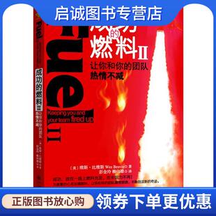 彭金玲 社 燃料 九州出版 9787510828379 赖伟雄 Beavis Wes 维斯·比维斯 现货直发成功 正版