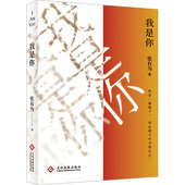 我是你张有为中国现当代文学文学文化发展出版 社