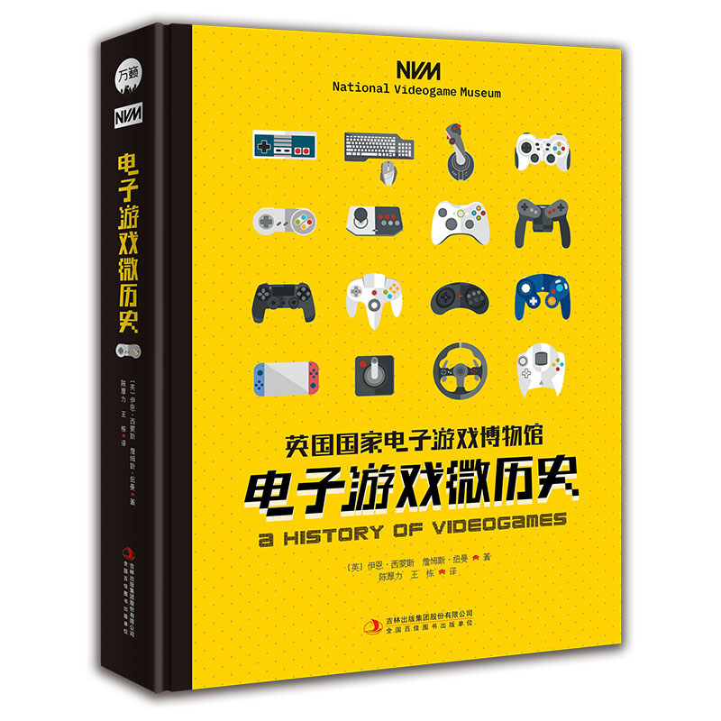 电子游戏微历史(英)伊恩&middot;西蒙斯,(英)詹姆斯&middot;纽曼 著西洋音乐艺术吉林出版集团股份有限公司