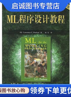 正版现货直发ML程序设计教程 （英）保罗森（Paulson,L.C.） 著,柯韦 译 9787111161219 机械工业出版社