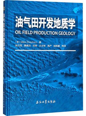 油气田开发地质学(英)迈克·谢菲尔德(Shepherd,M)冶金、地质专业科技石油工业出版社9787518322978