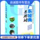 社 活力广东 现货直发广东经典 正版 编著 导游词 黄良河 广东旅游出版 张中朝 9787807664284