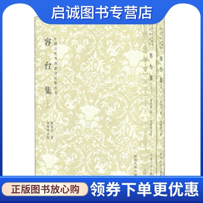 容台集 董其昌　著 西泠印社出版社有限公司 9787807359401 正版现货直发