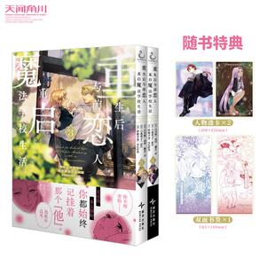 重生后与前恋人重启魔法学校生活 : 但是好感度为零. 3-4(日)白川蚁漫画;(日)六花英子原作外国幽默漫画文学新星出版社