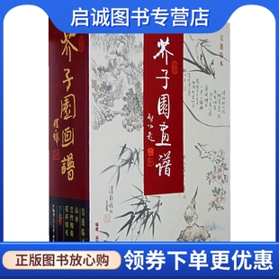 全3册 吴蓬 临本 正版 广西师范大学出版 彩色版 杨为国 社9787563335930 现货直发芥子园画谱