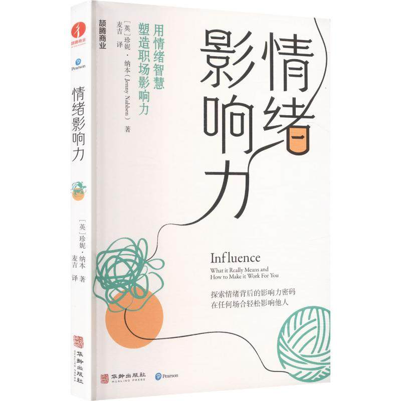 情绪影响力,书籍/杂志/报纸,成功,淘宝优惠券,粉丝福利购,淘宝优惠卷