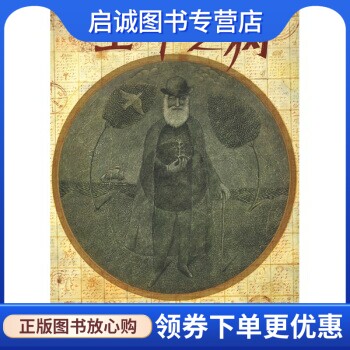 正版现货直发生命之树:达尔文的一生 [美] 彼得·西斯 著，张琰 译 中国民族摄影艺术出版社 9787512200333