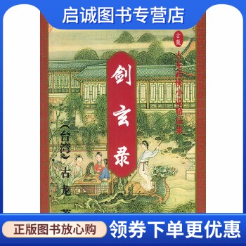剑玄录古龙武装侠小说精品集