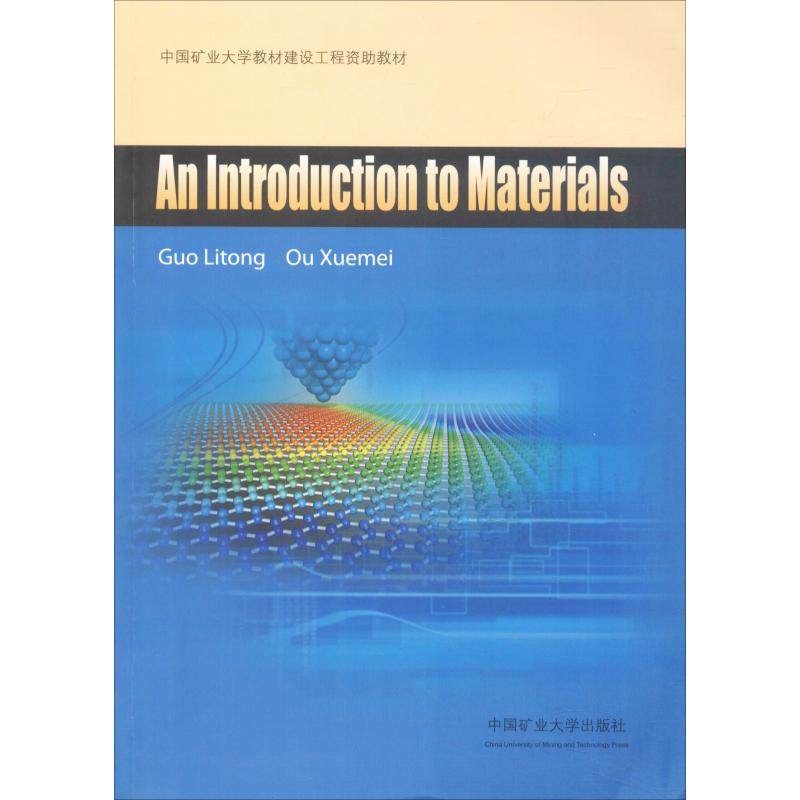 材料导论：郭立童大中专公共基础科学大中专中国矿业大学出版社,书籍/杂志/报纸,大学教材,淘宝优惠券,粉丝福利购,淘宝优惠卷