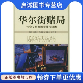 正版现货直发华尔街赌局,尼德霍夫,肯纳,陈剑萍,曹婷,中信出版社,中信出版集团9787508610443