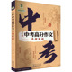 三年中考高分作文 社 真题解析：初中中考辅导文教湖北教育出版