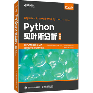 Python贝叶斯分析 第2版 (阿根廷)奥斯瓦尔多·马丁 编程语言 专业科技 人民邮电出版社9787115600899