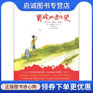正版现货直发男孩的进化史, 德利亚雷,虫虫,亦邻 绘,周娅书,中信出版社,中信出版集团9787508621364