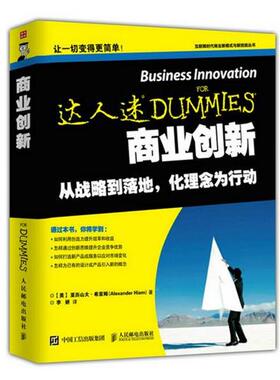 正版商业创新 亚历山大·希亚姆 (Alexander Hiam), 李妍 9787115407603 人民邮电出版社