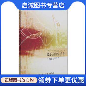 正版现货直发嗓音训练手册 [美] 理查德·奥尔德森 著,李维渤 译 9787810966863 中央音乐学院出版社