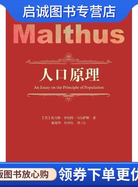 正版现货直发人口原理 (英)托马斯·罗伯特·马尔萨斯(Thomas Robert Malthus) 9787300259314 中国人民大学出版社