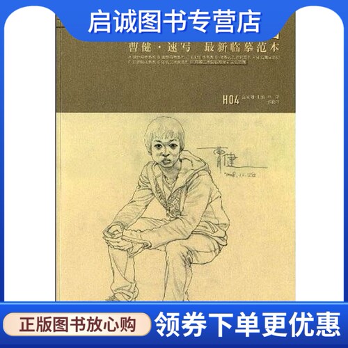 书籍保证正版，有任何问题联系在线客服！