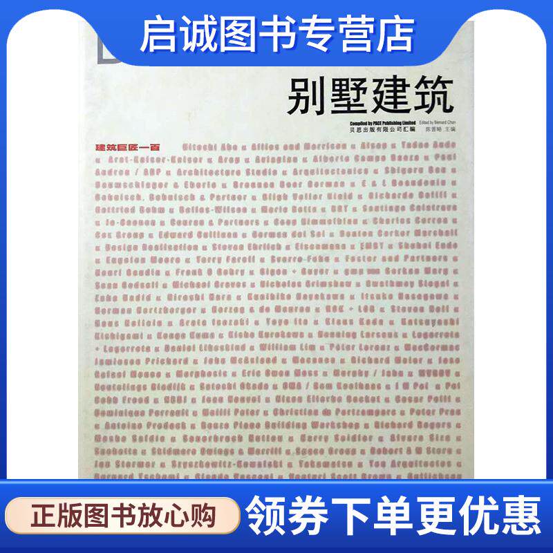 正版现货直发别墅建筑 陈晋 9787538137385 辽宁科学技术出版社