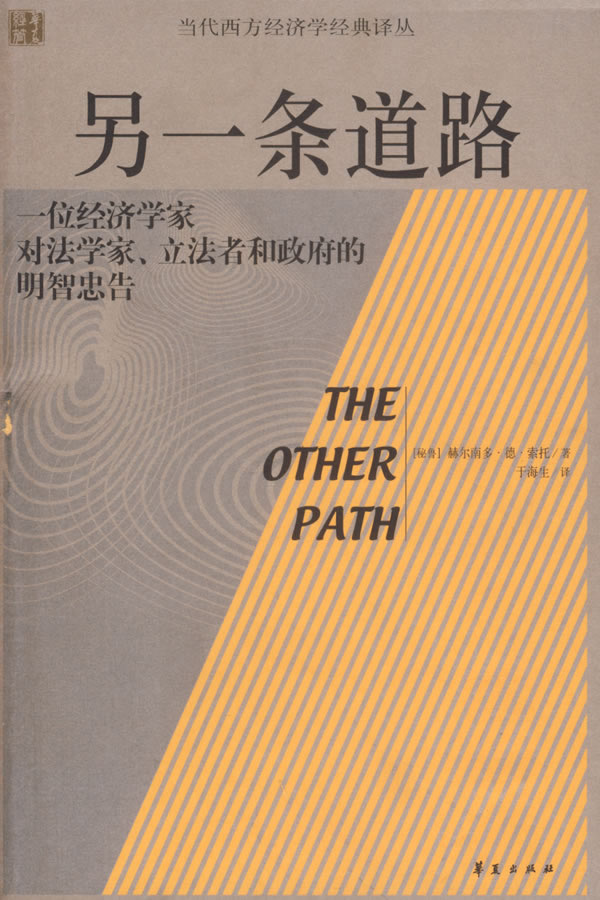 正版現貨直發 另壹條道路 (秘)德索托 ,于海生  9787508040431 華夏出版社在類目 書籍/雜誌/報紙, 低於5元專區, 管理/經濟中 - 來自Buy2taobao.com提供專業的淘寶代購服務