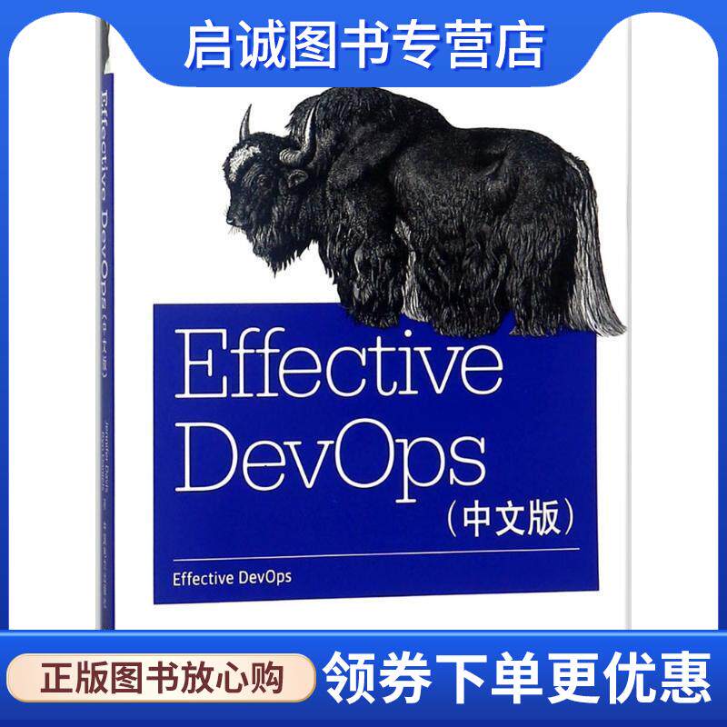 正版现货直发Effective DevOps (美)珍妮佛·戴维斯(Jennifer Davis),(美)莱恩·丹尼尔斯(Ryn Daniels) 著,刘海涛 等 译