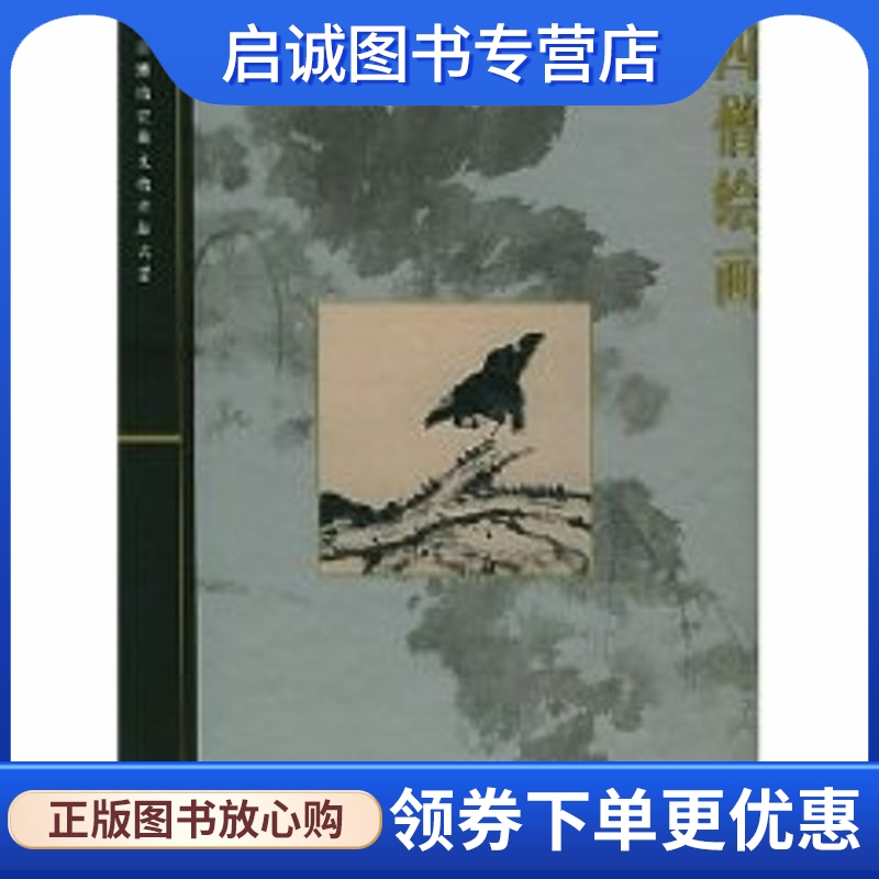 四僧绘画/故宫博物院藏文物珍品大系 杨新 著作 温税光               译者 古董、玉器、收藏 艺术 上海科学技术出版社