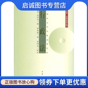 盐野宏 日 杨建顺 9787503627736 社 正版 法律出版 现货直发行政法