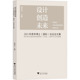 论坛论文集 国际 艺术设计 艺术 社 设计创造未来 浙江大学出版 2021年青年博士