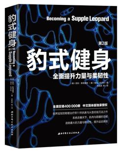 美凯利·斯塔雷特 正版 美格伦科多佐著 北京科学技术出版 社 宋凯莉 等译 豹式 现货直发 9787530488164 健身