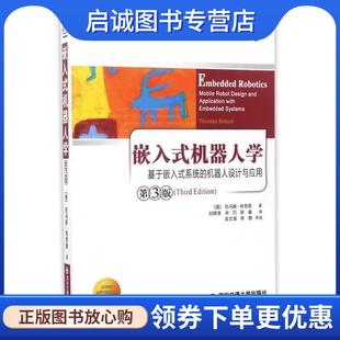 辛巧 现货直发嵌入式 著 正版 陈睿 西安交通大学出版 德 9787560542027 机器人学 社 布劳恩 译 刘锦涛