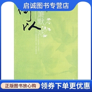 著 9787505414709 何以笙箫默 正版 顾漫 社 现货直发 朝华出版