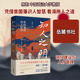 著人力资源经管 知人之明：曾国藩 励志岳麓书社 同官册 林乾 用人智慧 附冰鉴