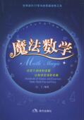 现货直发魔法数学 社 白丁 现代出版 9787801881779 编 正版