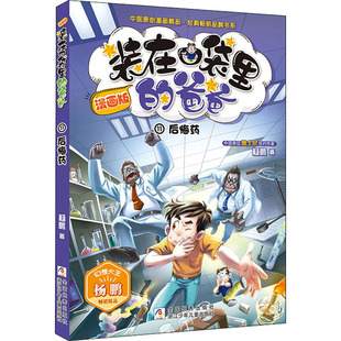 后悔药 杨鹏 卡通漫画 少儿 浙江少年儿童出版社