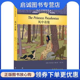 弗吉尼亚·沃森 著 译林出版 现货直发有声双语经典 社 9787544797108 风中奇缘 译 正版 许丹