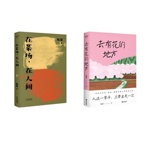 去有花的地方+在菜场,在人间陈慧散文文学宁波出版社等
