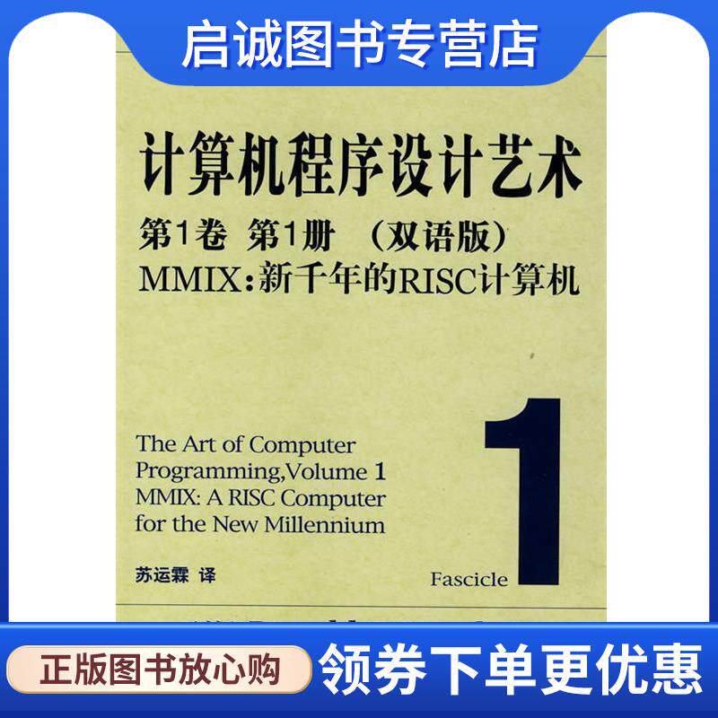 正版现货直发计算机程序设计艺术 (美)克努特 著,苏运霖 译 9787111180319 机械工业出版社