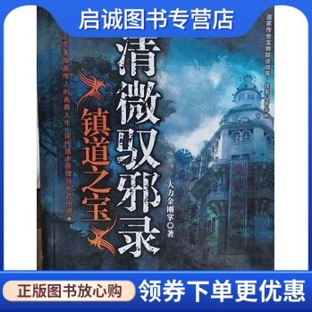 书籍保证正版，有任何问题联系在线客服！