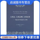 自然法则 译 Oakley Francis 王涛 美 9787100115292 商务印书馆 著 自然权利 弗朗西斯·奥克利 现货直发自然法 正版