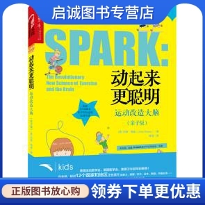 浙江人民出版 运动改造大脑 现货直发 浦溶 动起来更聪明 Ratey 正版 John 社9787213063596 约翰瑞迪