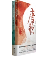 正版唐歌,潇湘冬儿,江苏文艺出版社9787539959337