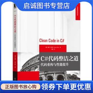 正版现货直发C#代码整洁之道 [英]詹森·奥尔斯（JasonAlls） 9787111703624 机械工业出版社