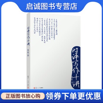 正版现货直发时评写作十讲,曹林,复旦大学出版社9787309082029正版现货直发