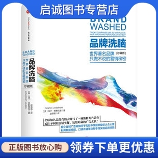 中信出版 正版 马丁林斯特龙；赵萌萌 品牌洗脑 社9787508662961 现货直发全能销售系列